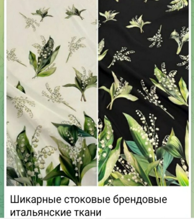 Итальянские стоковые брендовые ткани со склада в Милане оптом